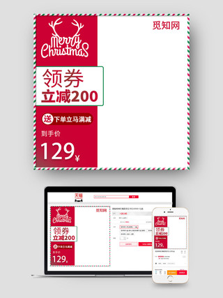 红色背景圣诞节系列淘宝电商产品设计主图圣诞主图